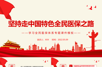 医学系党课ppt