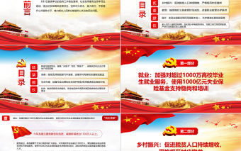 简约风政府工作报告中的“民生清单”PPT党员干部学习教育专题党课课件免费下载