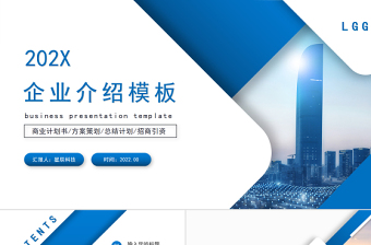 2025蓝色精美企业介绍PPT商务公司介绍模板免费下载