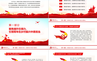 2025优秀聚焦三力一度PPT简洁党政风持续引领青年服务乡村振兴引领力组织力服务力贡献度团组织专题团课免费下载