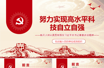 航天精神2025党课PPT免费下载
