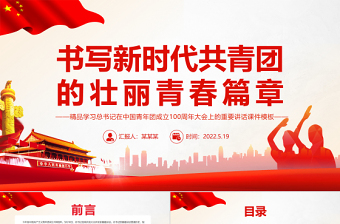 新中国成立团课PPT