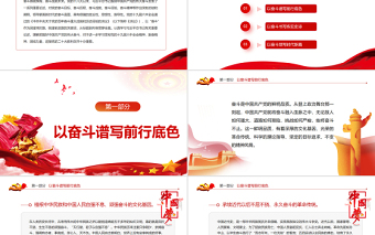 2025简约大气在团结奋斗中创造新的历史伟业PPT红色党政风党员干部深入学习《决议》专题党课课件免费下载