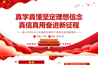 干部培训ppt