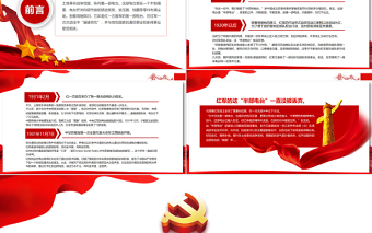 2025红色光效永不消逝的“半部电台”PPT红色党政风党史故事天天学专题党课课件模板 红色ppt 党课ppt 永不消逝的“半部电台”免费下载