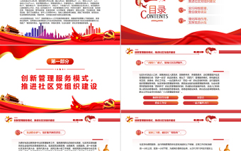 2025精品社区特色亮点PPT简洁实用打造社区特色亮点精心服务社区居民工作汇报免费下载