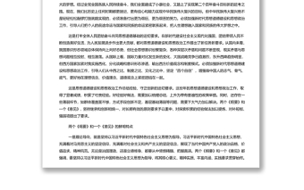 2025实用以社会主义核心价值观为引领培养担当民族复兴大任的时代新人 党员干部学习教育专题党课演讲稿免费下载