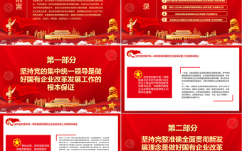 2025简约大气以习近平经济思想为指引继续谱写国有企业改革发展新篇章PPT专题党课课件模板免费下载