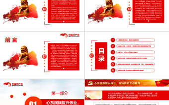 2025红色大气展示中国文艺新气象铸就中华文化新辉煌PPT党员干部学习教育专题党课课件模板免费下载