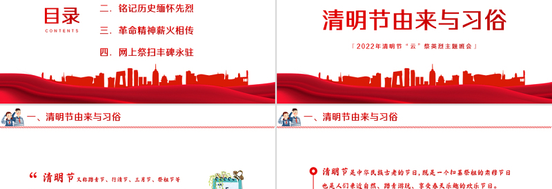 2025缅怀革命先烈传承红色精神PPT卡通中小学因祭先烈致敬英雄清明节主题班会课件模板免费下载