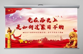 2025党课党的历史ppt免费下载
