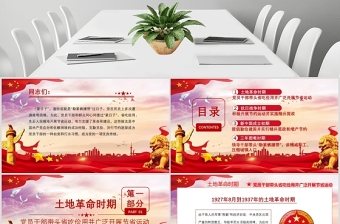 2025优秀党在历史上是如何过“紧日子”的党课PPT模板免费下载