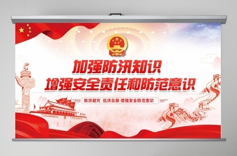 2025简洁实用加强防汛知识增强安全责任防范意识防汛安全教育PPT模板免费下载