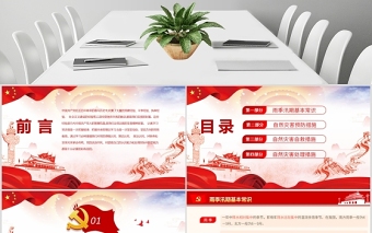 2025简洁实用加强防汛知识增强安全责任防范意识防汛安全教育PPT模板免费下载