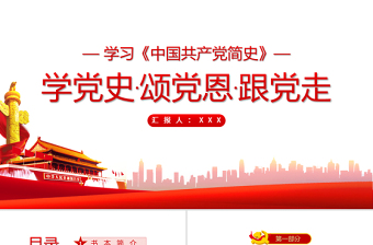 2025精美时尚中国共产党简史PPT学党史颂党恩跟党走党员党史学习教育专题讲座党课课件免费下载