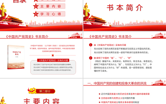 2025精美时尚中国共产党简史PPT学党史颂党恩跟党走党员党史学习教育专题讲座党课课件免费下载