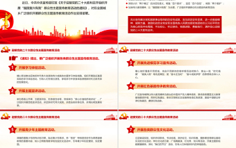 2025红色简洁强国复兴有我PPT精美大气迎接党的二十大胜利召开组织开展群众性主题宣传教育活动课件免费下载