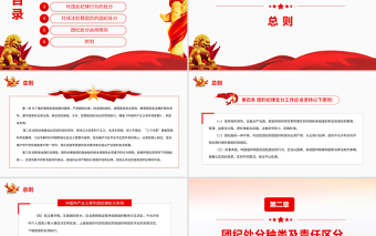 2025优秀中国共产主义青年团纪律处分条例PPT红色简约风共青团员学习纪律条例专题党课课件免费下载