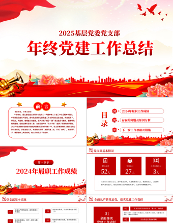2025红色大气年中党建工作总结PPT基层党组织党支部工作汇报年度述职报告模板免费下载
