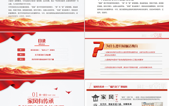 2025红色精美传承优良家风永葆纯粹党性PPT党支部建设党政活动党务知识党性教育辅导党课免费下载