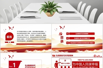 2025红色光效红色党政党课党建弘扬科学家精神PPT模板-含讲稿免费下载