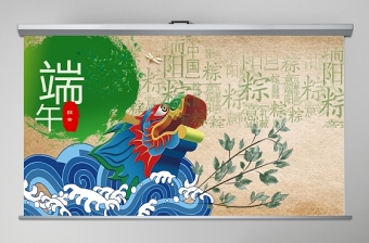 2025浓情端午端午节主题班会活动策划PPT免费下载