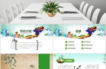 2025浓情端午端午节主题班会活动策划PPT免费下载
