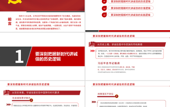 2025红色党建风诚信的多维思考PPT浅谈诚信在社会经济发展中的重要作用主题党课课件模板免费下载