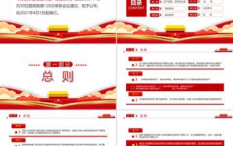 2025红色党建风学习解读中华人民共和国行政事业性国有资产管理条例PPT专题党课课件模板免费下载