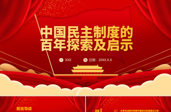 百年党史党课PPT