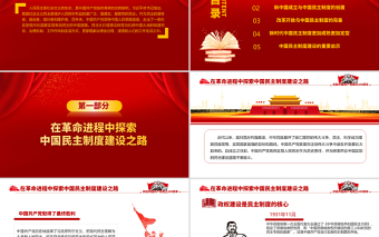 2025红色精美中国民主制度的百年探索及启示PPT建党100周年学党史专题教育PPT模板免费下载