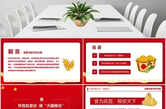 2025精美时尚弘扬节俭美德杜绝粮食浪费“小米粒”里的“大民生”ppt模板-含讲稿免费下载
