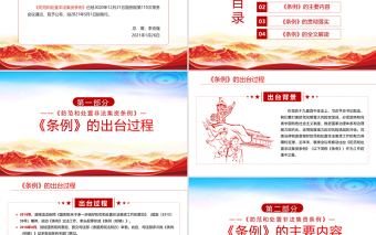 2025红色党建风学习解读国务院颁布的《防范和处置非法集资条例》PPT专题系列党课课件模板免费下载