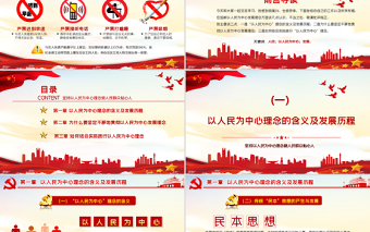 2025红色简洁做人民群众贴心人PPT简洁党建风坚持以人民为中心人民至上党员学习辅导党课免费下载
