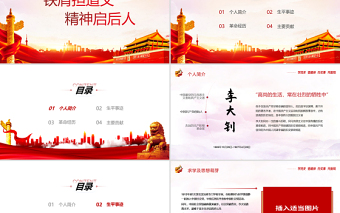 2025大气精美红色人物介绍之中国革命的“播火者”—李大钊PPT热烈庆祝中国共产党建党100周年专题党课免费下载