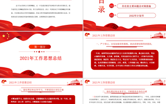 2025红色简洁公务员年终总结PPT红色大气基层公职人员年度工作思想汇报问题总结及新年工作计划模板免费下载