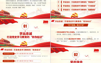 2025红色大气党史学习教育要学出四重“硬核”效果PPT中国共产党建党100周年系列专题党课课件免费下载