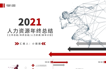 2025红色扁平化人事行政人力资源年终总结PPT模板免费下载