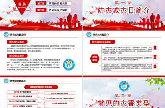 2025简洁精美防灾减灾日中小学生防灾教育主题班会PPT模板免费下载