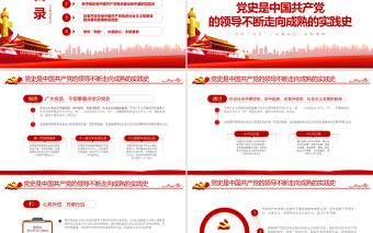 2025简洁大气永葆初心担当使命PPT大气中国风党史新中国史改革开放史四史学习教育专题党课课件免费下载