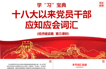 2025党课经济建设的PPT免费下载