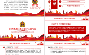 2025红色精美找差距勇担当PPT努力为消防救援事业再立新功专题党课课件模板免费下载