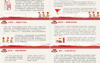 2025红色大气党史上的著名人物系列一PPT建党100周年小学生学党史红色教育专题党课课件免费下载