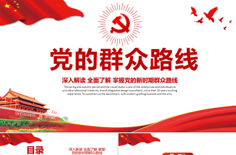 党的群众路线课件ppt