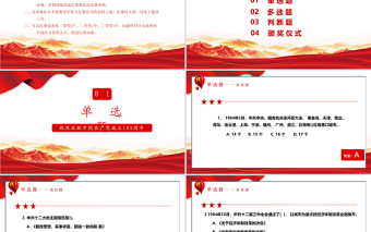 2025大气精美党史学习教育知识竞赛PPT庆祝建党100周年党史知识问答赛专题PPT模板免费下载