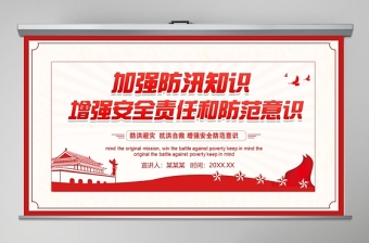 2025红色光效加强防汛知识增强安全责任防范意识防汛安全教育PPT模板免费下载