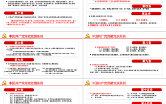 2025大气精美学习解读《中国共产党党徽党旗条例》PPT建党100周年迎七一系列党课课件免费下载