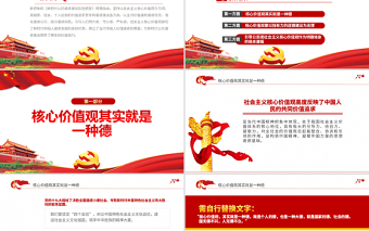 2025红色党建风新时代公民道德建设的价值指引PPT学党史专题系列党课课件模板免费下载