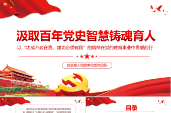 2025年高校党史党课ppt免费下载