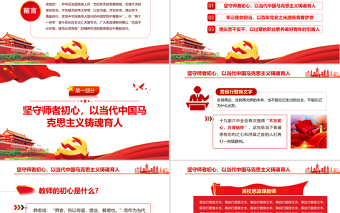 2025简洁实用高校思政课PPT红色简洁汲取百年党史智慧铸魂育人教育事业坚守初心教师党课课件免费下载